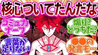 【FGO】さらっと核心を突いてたんだな…の反応集【Fate】