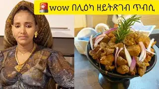 🛑ኣሳራርሓ ጥብሲ ሽኽላ how to cook eritrean tbsi shkla || Selam TV