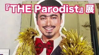 写真展『THE Parodist』紹介動画