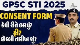 STI Consent Form 2025 | GPSC STI Form Kaise Bhare | GPSC STI Form Fill Up Date 2025