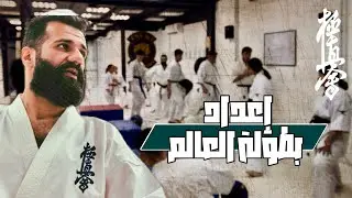 اعداد بطولة العالم بإشراف السينسي آصف محمد 🥷🏻🇮🇶❤️😍