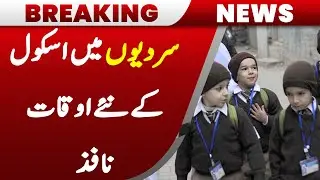 School Timings Changed for Winter Season