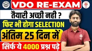 😳VDO RE-EXAM NEW UPDATE | LAST 25 DAYS COMPLETE STRATEGY | VDO EXAM BIG UPDATE | VDO LATEST NEWS