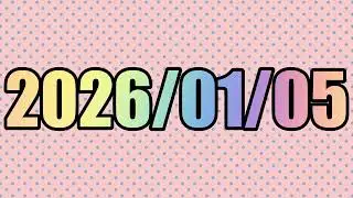 2026年01月05日「お正鬱」伊集院光 深夜の馬鹿力