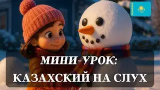 Learning Kazakh. Mini-Lesson