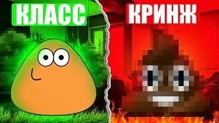 ЧТО СТАЛО С ИГРОЙ POU?