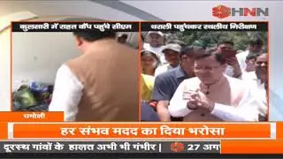 Chamoli:कुलसारी राहत कैंप पहुंचे सीएम धामी,आपदा प्रभावितों से की मुलाकात।HNN 24X7