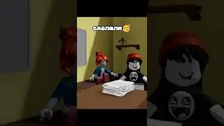 не долго радовались..хпх🤣 #roblox #залити #роблокс #хзчтоснимать #врек #мем #пустьзалетит #актив