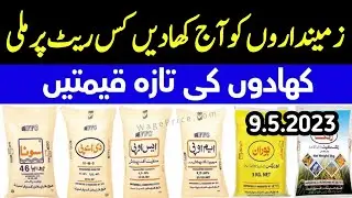 Today fertilizers latest rate|dap nitro phase Sona yoria sop Khad price 2023