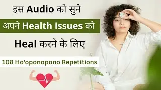 Ho'oponopono Prayer for Health | 108 Repetitions | In Hindi
