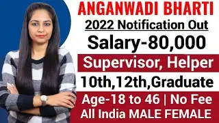 Anganwadi Supervisor Recruitment 2022 |Anganwadi Bharti 2022 | #Anganwadi #Supervisor Govt Jobs 2022