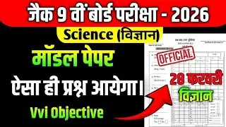 Class 9 Science Jac Board 28 February Question Answer 2026 || 9th Objective Question 