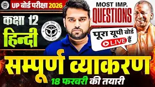 Class 12th Hindi | सम्पूर्ण व्याकरण Most Important Questions | UP Board Exam 2026 | Hindi Grammar