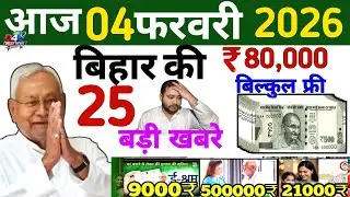 02 February 2026 | Bihar Ki 25 Badi Khabrein | Aaj Ki Sabse Badi Updates | Bihar News Today