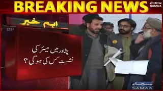 Who will have the mayor's seat in Peshawar? - KPK Elections 2021 - #SAMAATV - 19 Dec 2021