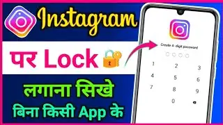 Instagram Par Lock Kaise Lagaye | Instagram Par Password Kaise Lagaye | Instagram lock kaise kare