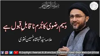 Waseem Rizvi Ka Jurm Na Qabil e Qubool Hai | Allama Syed Shahenshah Hussain Naqvi |