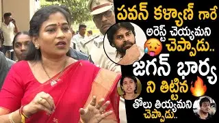 DCM Pawan Kalyan Strict Orders To Arrest TDP Activist Chebrolu Kiran | Vangalapudi Anitha Press Meet