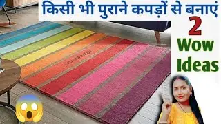 Old Clothes Reuse ldea/DIY Floor mat/Carpet/Doormat/Paydan/Area rugs/Yoga mat makingfrom old cloths