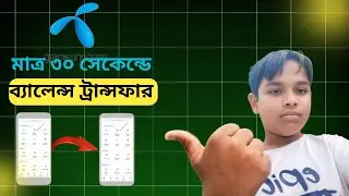 👉 মাত্র ৩০ সেকেন্ডে গ্রামীণফোন ব্যালেন্স ট্রান্সফার || GP Balance Transfer 2025