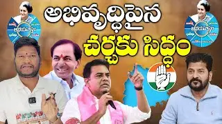 KTR Challenges Revanth for Development Debate in Jubilee Hills | BRS vs Congress | Bharat Yuvasena