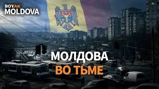 Масштабный блэкаут в Молдове: ДТП на перекрестках, остановка транспорта, неустойчивая связь