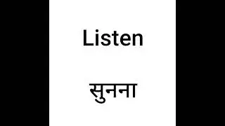 Listen meaning in hindi #shorts