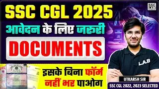 SSC CGL Important Documents 2025 | SSC CGL Documents Required 2025 | SSC CGL 2025 Notification