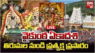 LIVE : Vaikunta Ekadashi Celebrations : వైకుంఠ ఏకాదశి వేడుకలు ప్రత్యక్ష ప్రసారం | BIG TV