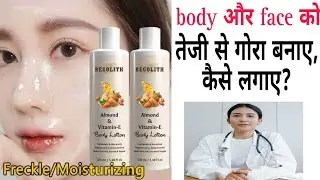 Regolith Almond Vitamin E Body Lotion review | Regolith Almond Vitamin E Body Lotion How use