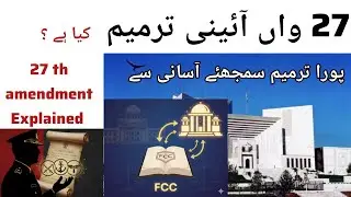 27th Constitutional Amendment of Pakistan Explained | Federal Constitutional Court, CDF, Suo Motu