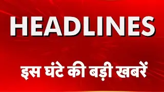 Top Headlines: इस घंटे की बड़ी खबरें| Iran Protest | PM Modi in Somnath | Ankita Bhandari | Kyiv