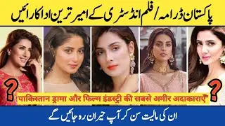 Top 10 Richest Pakistani Actresses 2025 | Net Worth Revealed | Showbiz Sparks PK