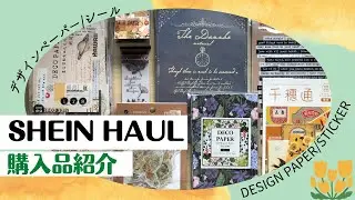 [HAUL] SHEIN Purchased goods introduction  collage material design paper and stickers.