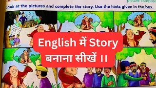 English Story Writing Skills for beginners | Situational English Conversation Practice |