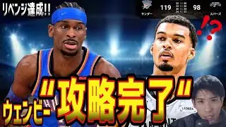 【NBA】OKCvsスパーズの感想①リベンジ達成!!ウェンバンヤマ対策が成功②マカラム良いね!!ホークスがトレードで狙うべきタイプが判明!?