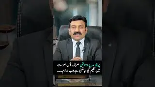 Top Service Law Tips for Government Employees |  Raja Naveed Azam | #shorts