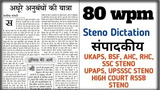 Hindi Shorthand Dictation 80 wpm Steno Dictation 80 wpm #sscsteno #upssscsteno #rssb #ukaps