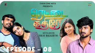 RETTAI KATHIRAE | EPISODE 08 | Ft. Sabari, Priya, Keerthana, Raju | SILVER SCREEN TAMIL