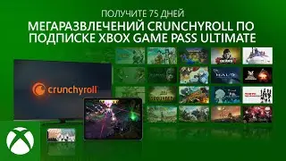 Crunchyroll Premium приходит на Xbox в виде Бонусов Xbox Game Pass Ultimate