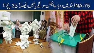 ECP To Announce Verdict On NA-75 Daska Re-Election At 3pm
