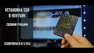 УСКОРЯЕМ СТАРЫЙ НОУТБУК HP 255 G5 В 5 РАЗ! УСТАНОВКА SSD APACER PANTHER.
