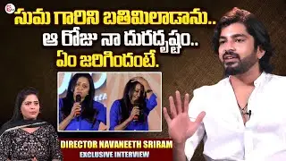 Premante Movie Director Navaneeth Sriram Exclusive Interview With Anchor Suvarna