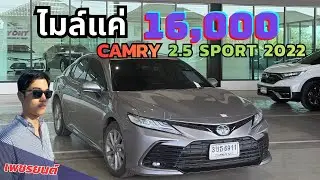 จองให้ไวเลย📍 Camry ปี 2022 ไมล์ 16,000⭐️สภาพแบบป้ายแดง #camry #แคมรี่มือสอง #รถมือสอง #รถหรู 