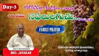 DAY -3 FAMILY PRAYER YOUTH CAMP 2026 | BRO. JAYAKAR | BETHANY HOUSE OF WORSHIP METPALLY