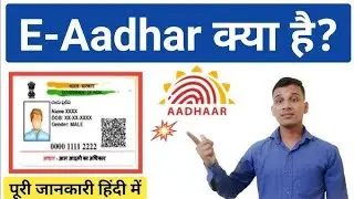E aadhar card kaise download kare ll E aadhar card kya hota hai ll 