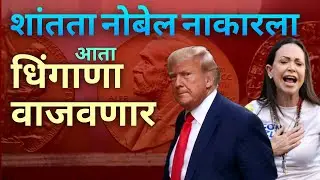 Peace is flying now.. #trumptatya | Trump Tatya | Nobel Peace Prize | Nobel Awards | Jivan Aghav