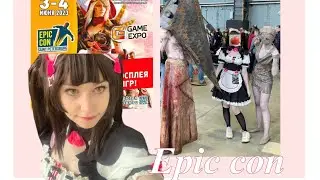 Самый масштабный фестиваль 2023 Epic Con