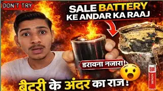 बैटरी के अंदर छुपा खतरा ⚠️ | यह एक्सपेरिमेंट मत करना ll Experiment Team 