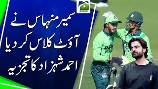 Sameer Minhas Outclass Performance | Ahmed Shahzad's Analysis | Breaking News | Geo News